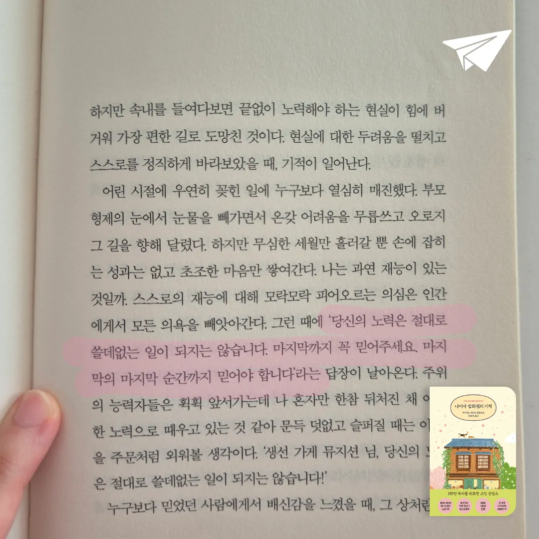 심심심님의 나미야 잡화점의 기적 게시물 이미지