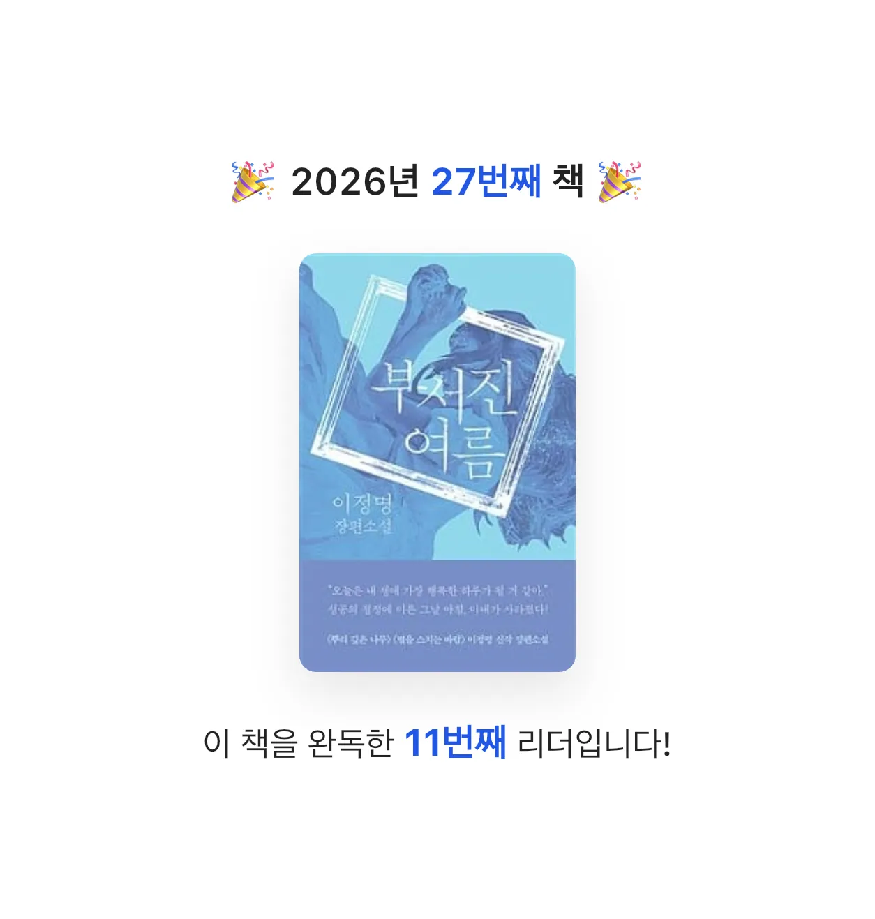 gmlwn님의 부서진 여름 게시물 이미지