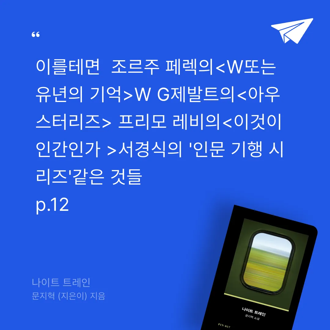 푸님의 나이트 트레인 게시물 이미지