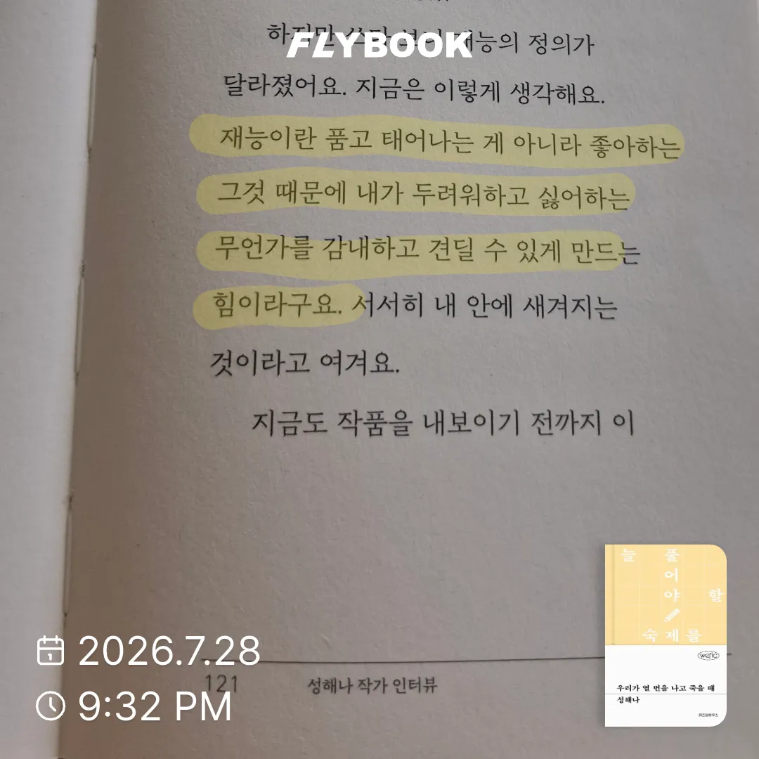 책먹는 토끼님의 우리가 열 번을 나고 죽을 때 게시물 이미지