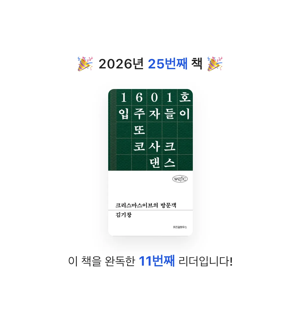 새벽달빛님의 크리스마스이브의 방문객 게시물 이미지
