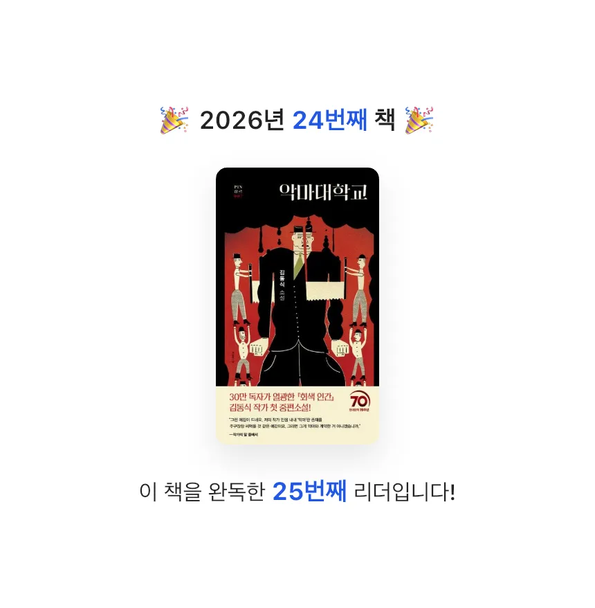 지금독서님의 악마대학교 게시물 이미지
