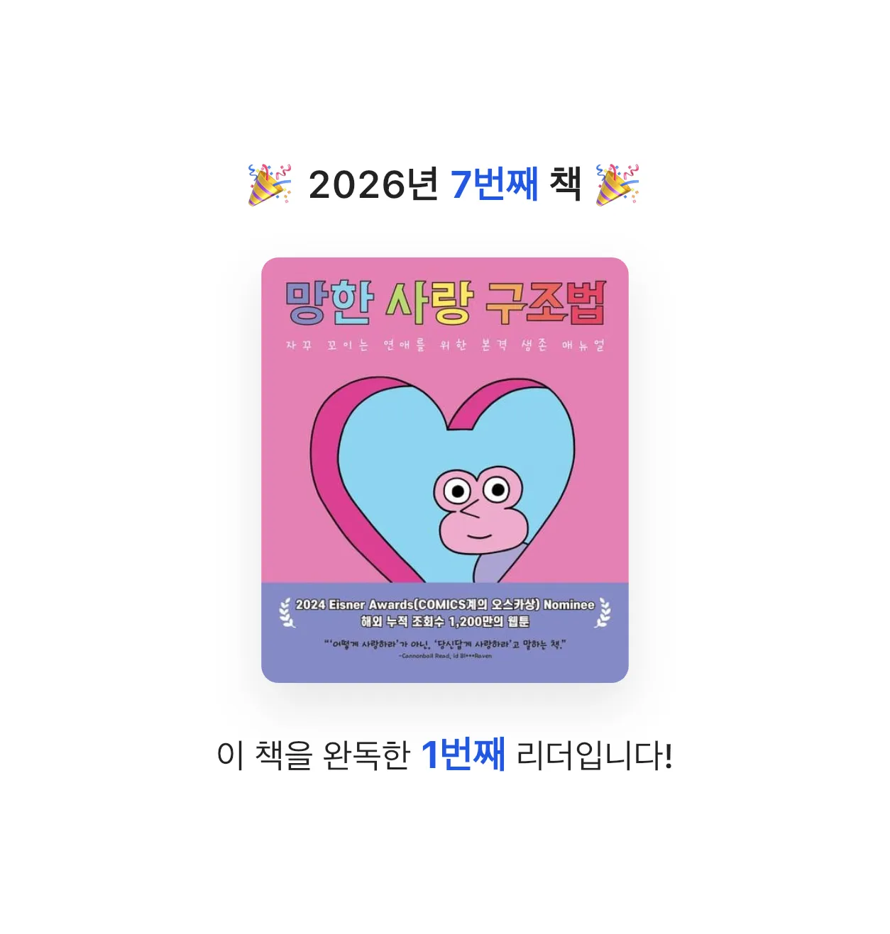 자라님의 망한 사랑 구조법 게시물 이미지