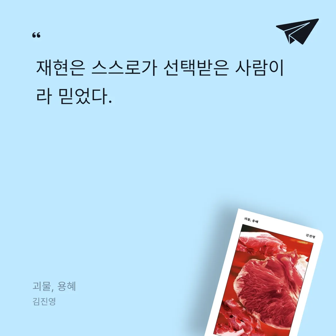 신세진님의 괴물, 용혜 게시물 이미지