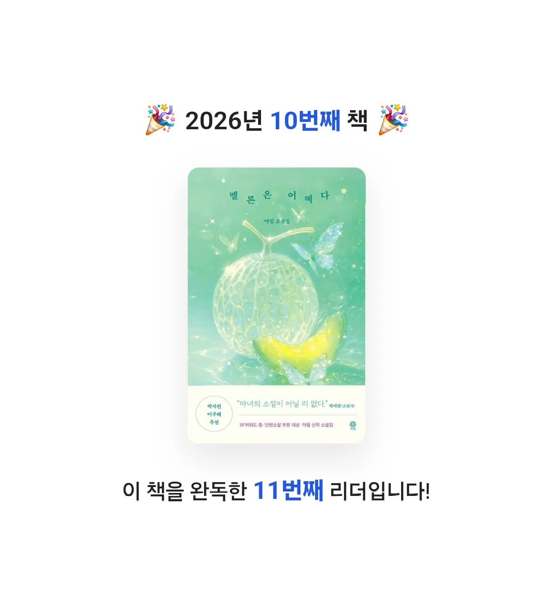쿠님의 멜론은 어쩌다 게시물 이미지