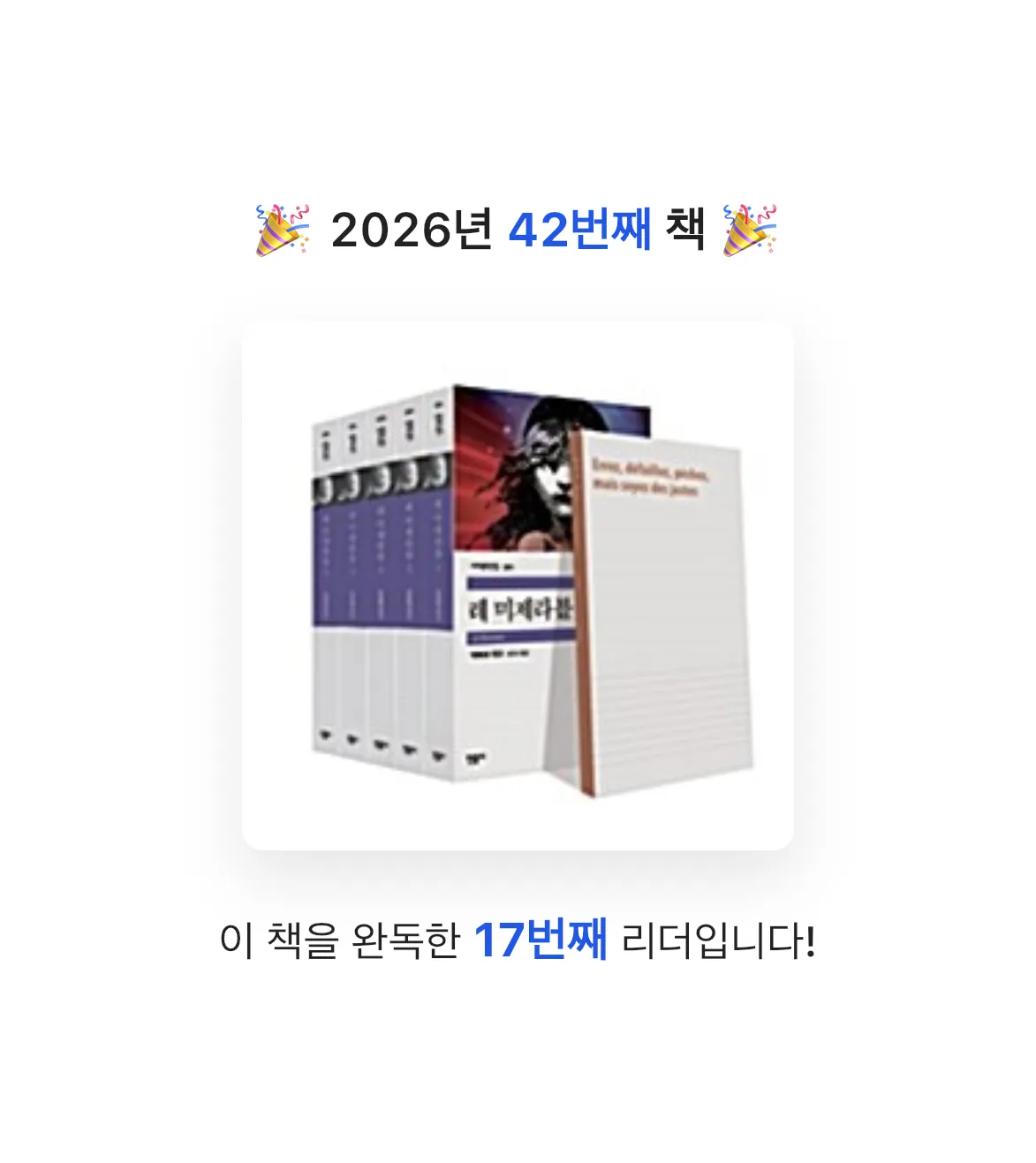 MAITE님의 레미제라블 세트 게시물 이미지