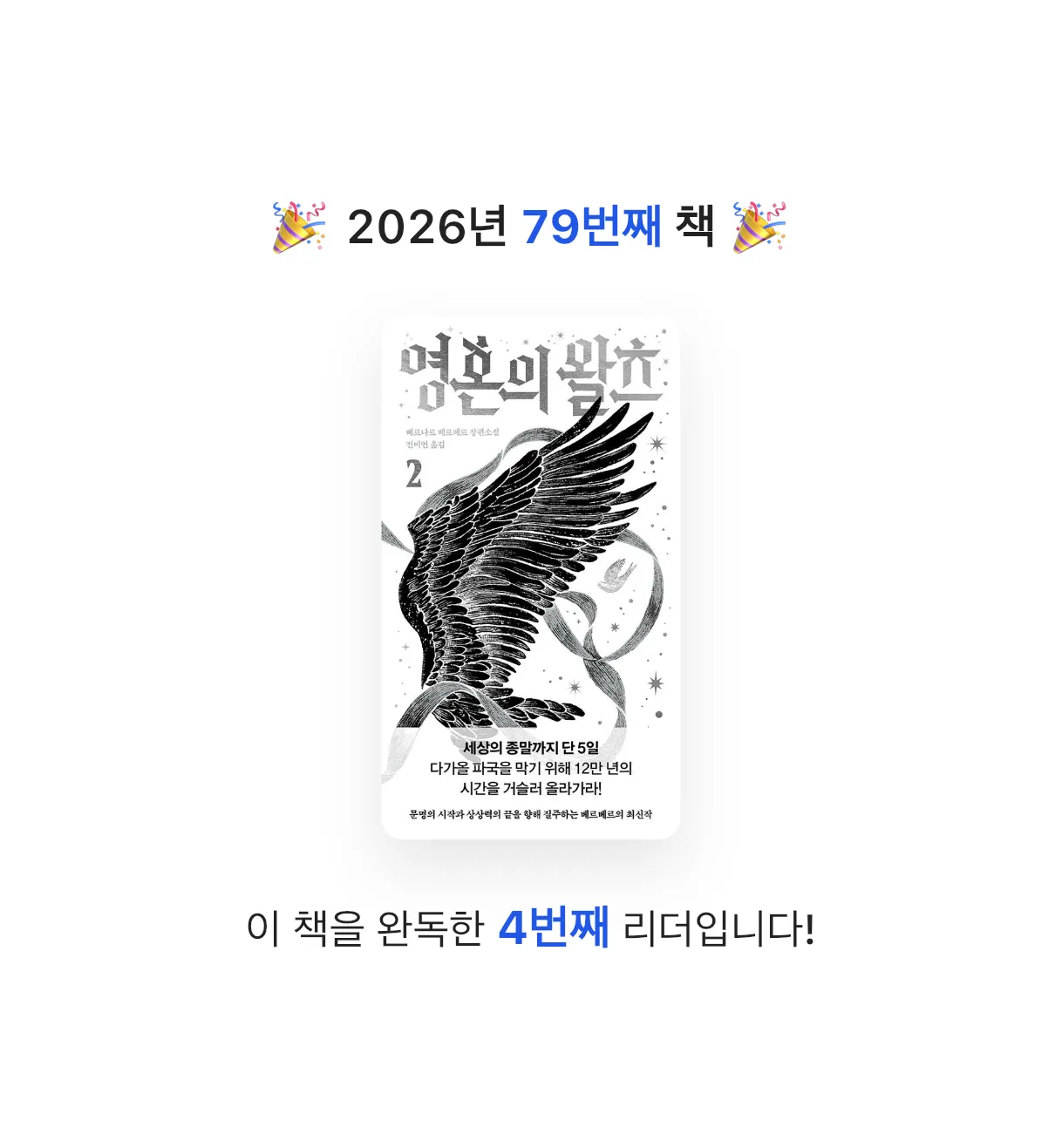 초코숑님의 영혼의 왈츠 2 게시물 이미지