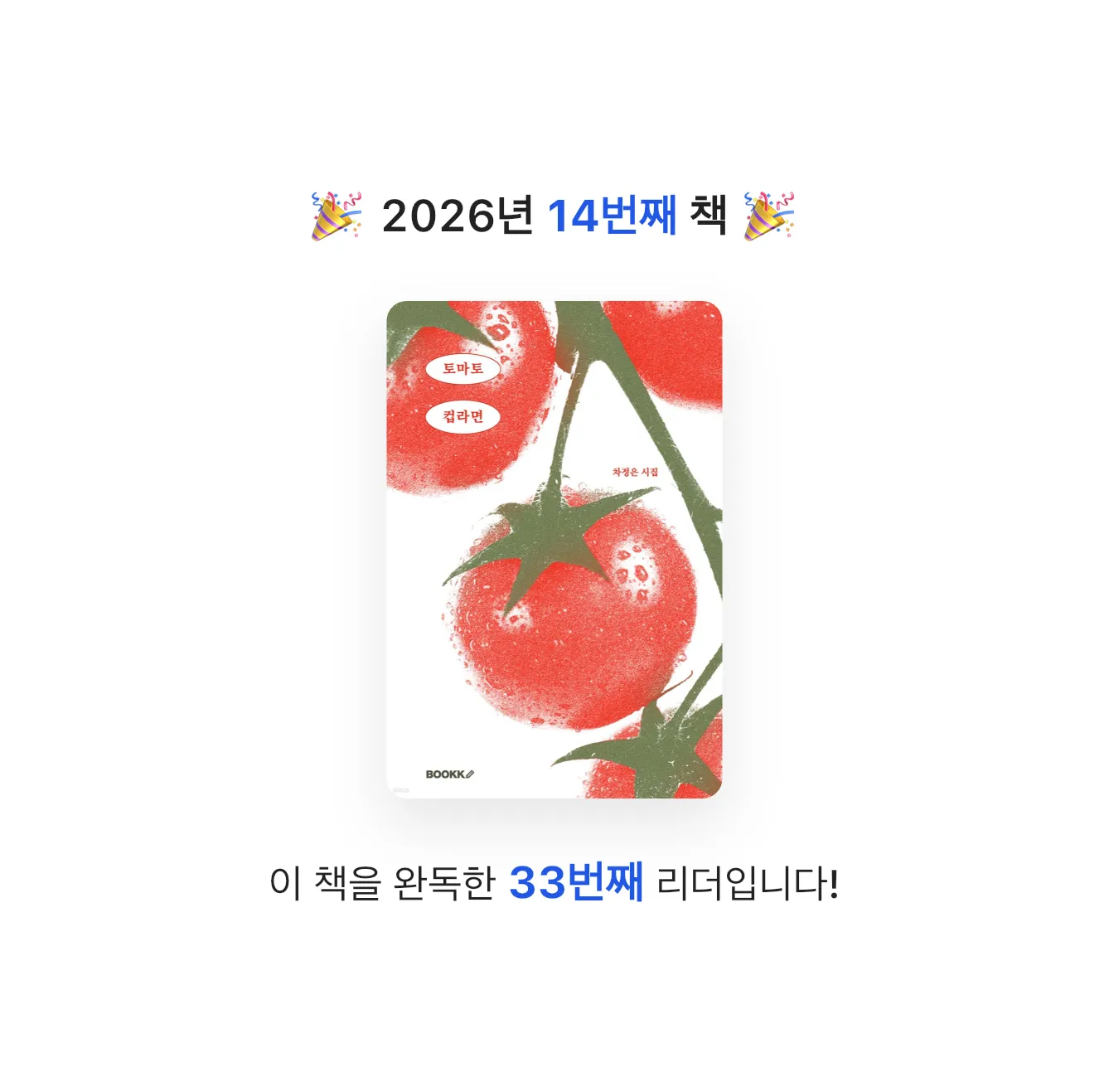 강팔춘님의 토마토 컵라면 게시물 이미지