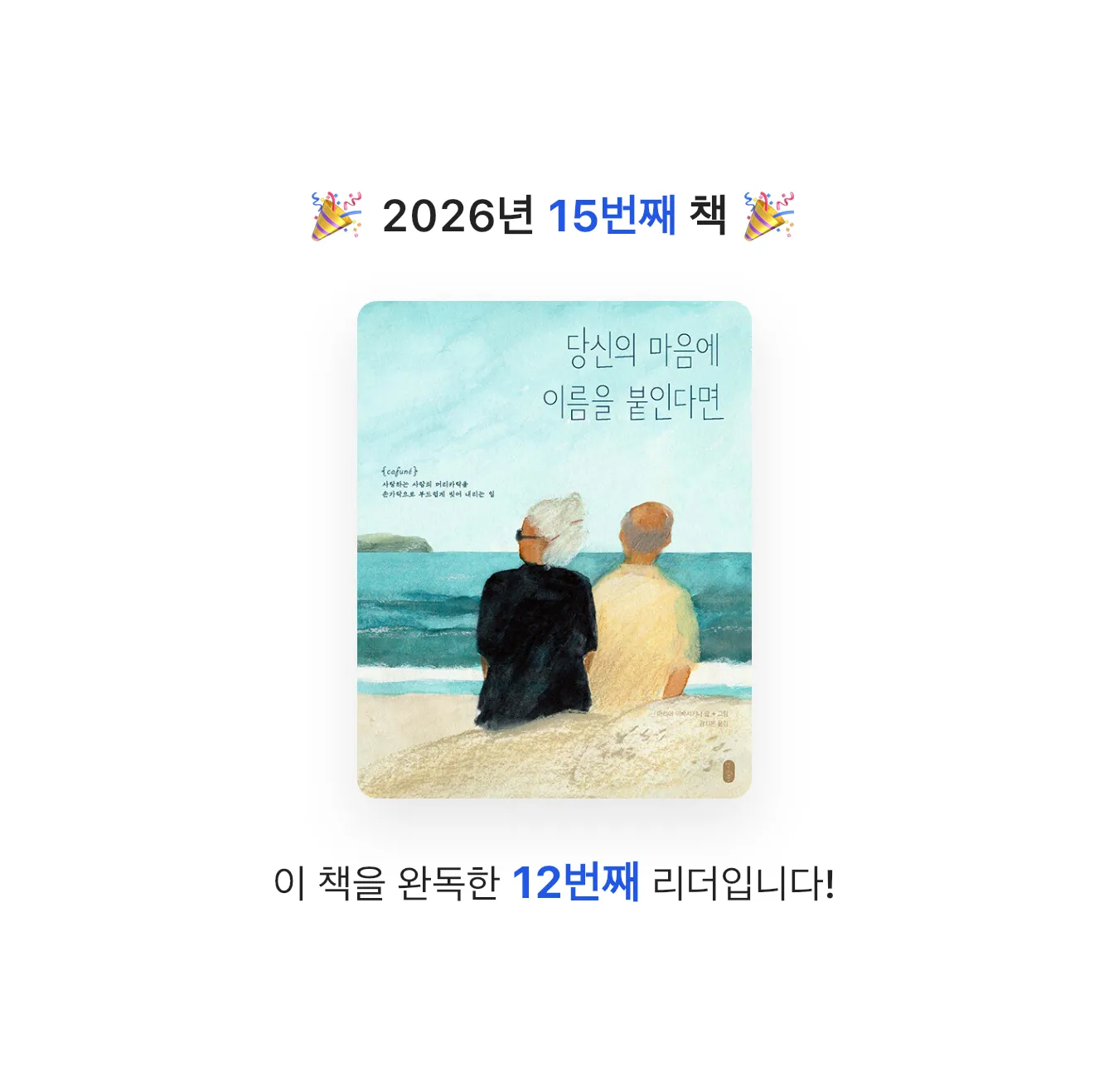 강팔춘님의 당신의 마음에 이름을 붙인다면 게시물 이미지