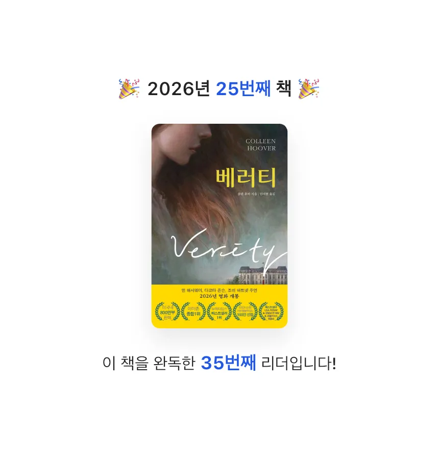 지금독서님의 베러티 게시물 이미지