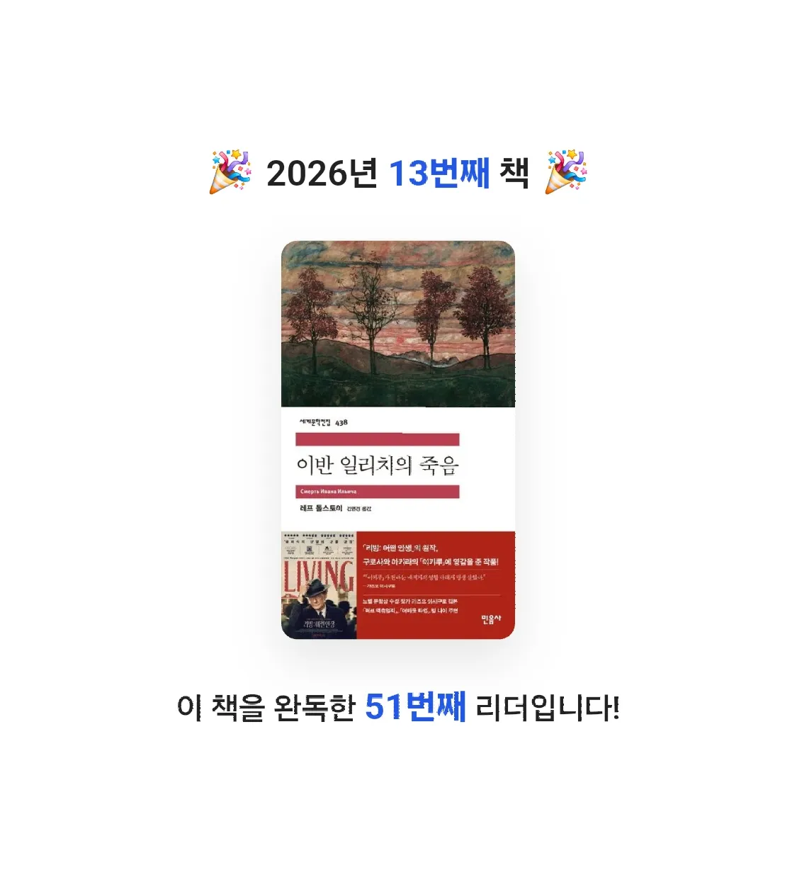 GBPARK님의 이반 일리치의 죽음 게시물 이미지