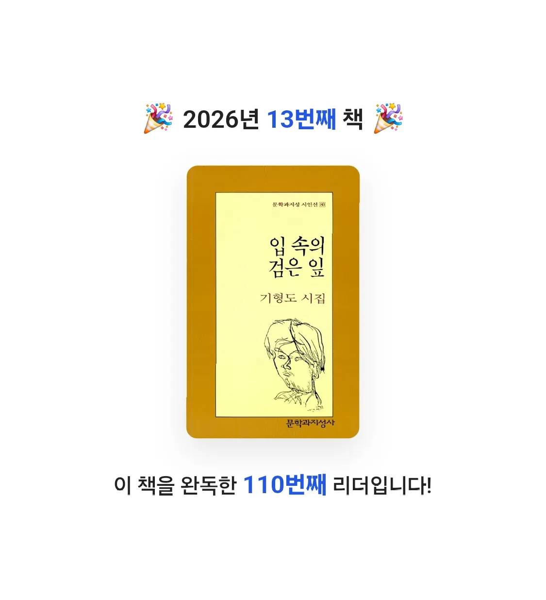 솜사탕같은구름님의 입 속의 검은 잎 게시물 이미지