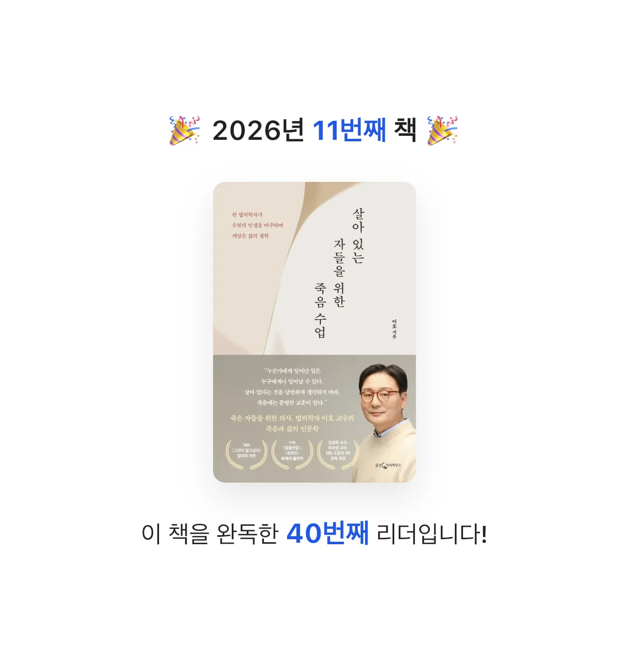 JeffKim님의 살아 있는 자들을 위한 죽음 수업 게시물 이미지