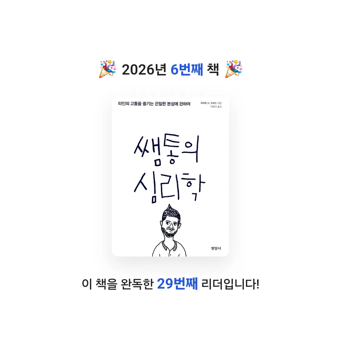 J.Road(로드)님의 쌤통의 심리학 게시물 이미지