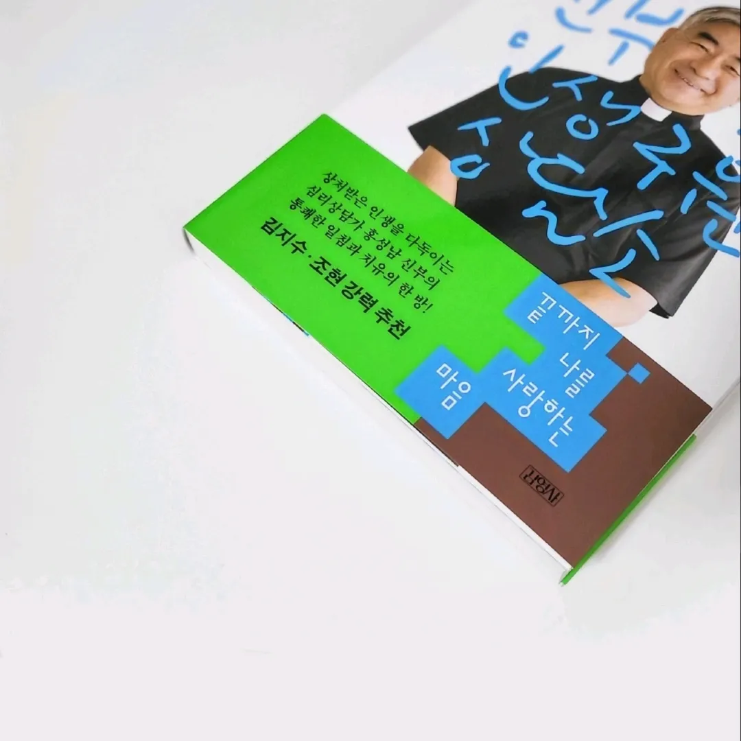 책스타님의 끝까지 나를 사랑하는 마음 게시물 이미지
