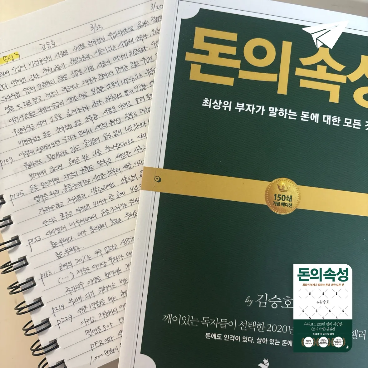 제플린님의 돈의 속성 게시물 이미지