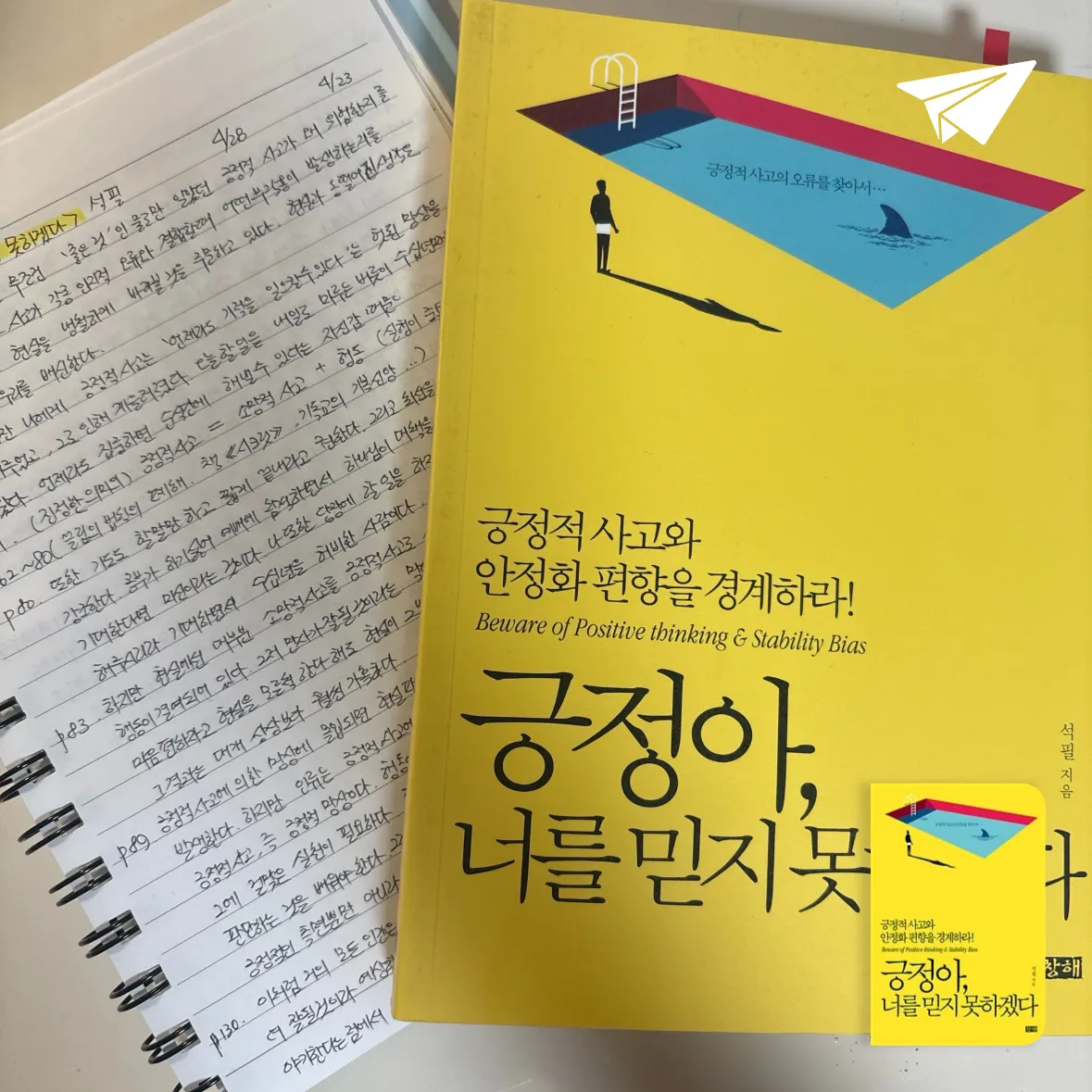 제플린님의 긍정아, 너를 믿지 못하겠다 게시물 이미지