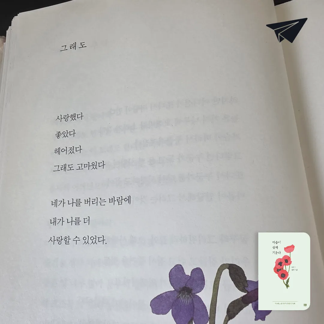 독서왕♡님의 마음이 살짝 기운다 게시물 이미지