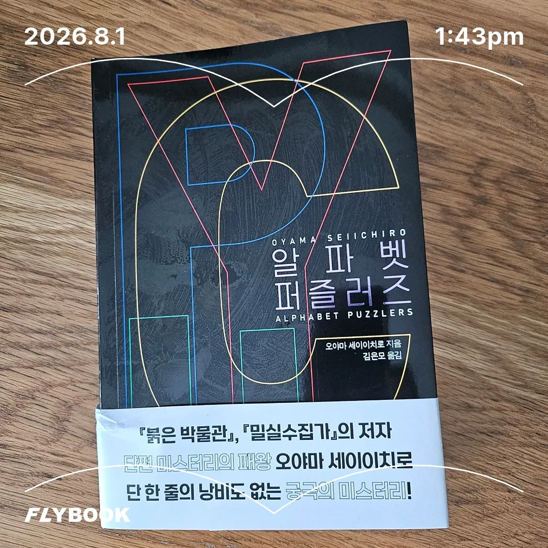 쭈양뽀야님의 알파벳 퍼즐러즈 게시물 이미지