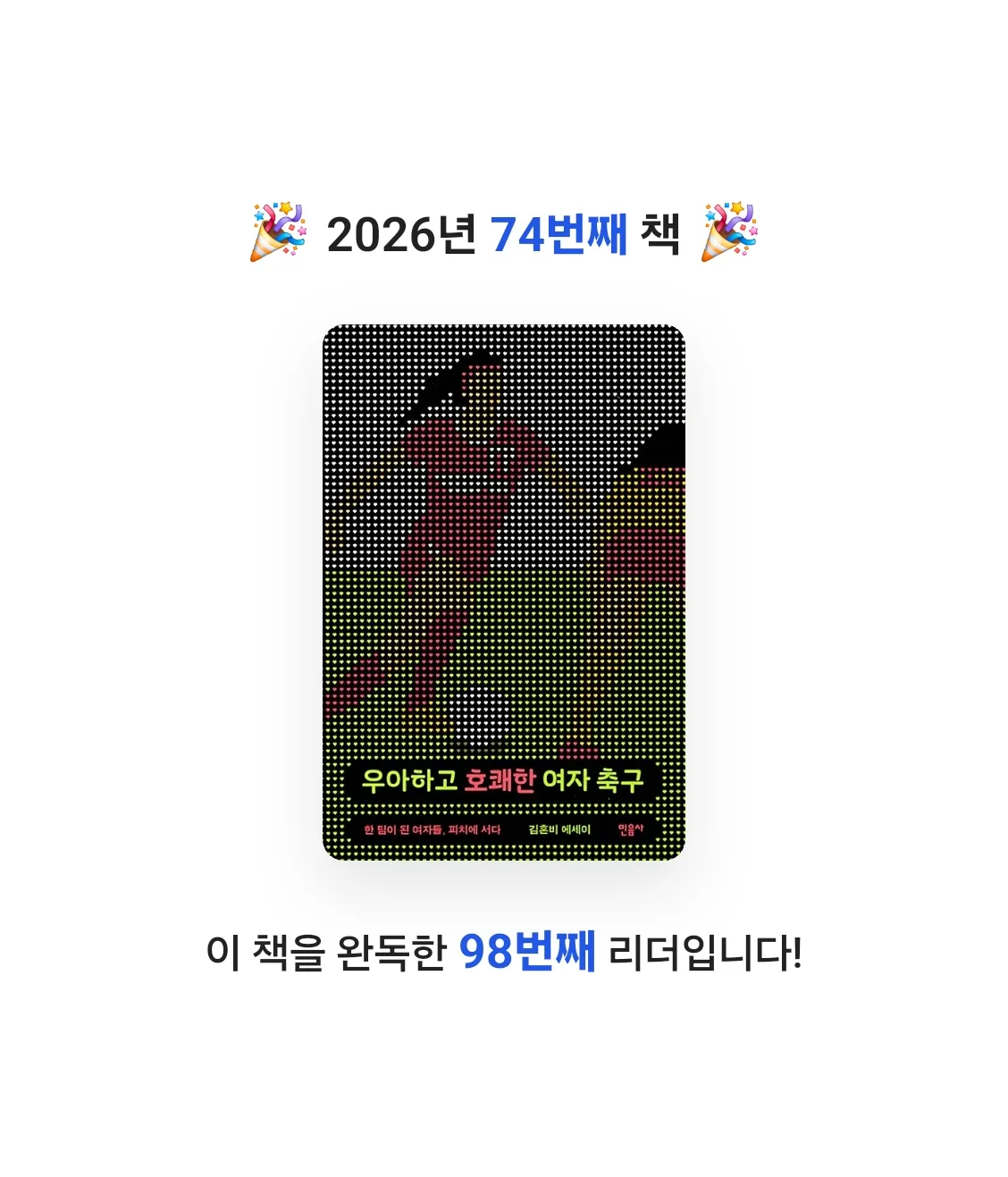 Nicole님의 우아하고 호쾌한 여자 축구 게시물 이미지