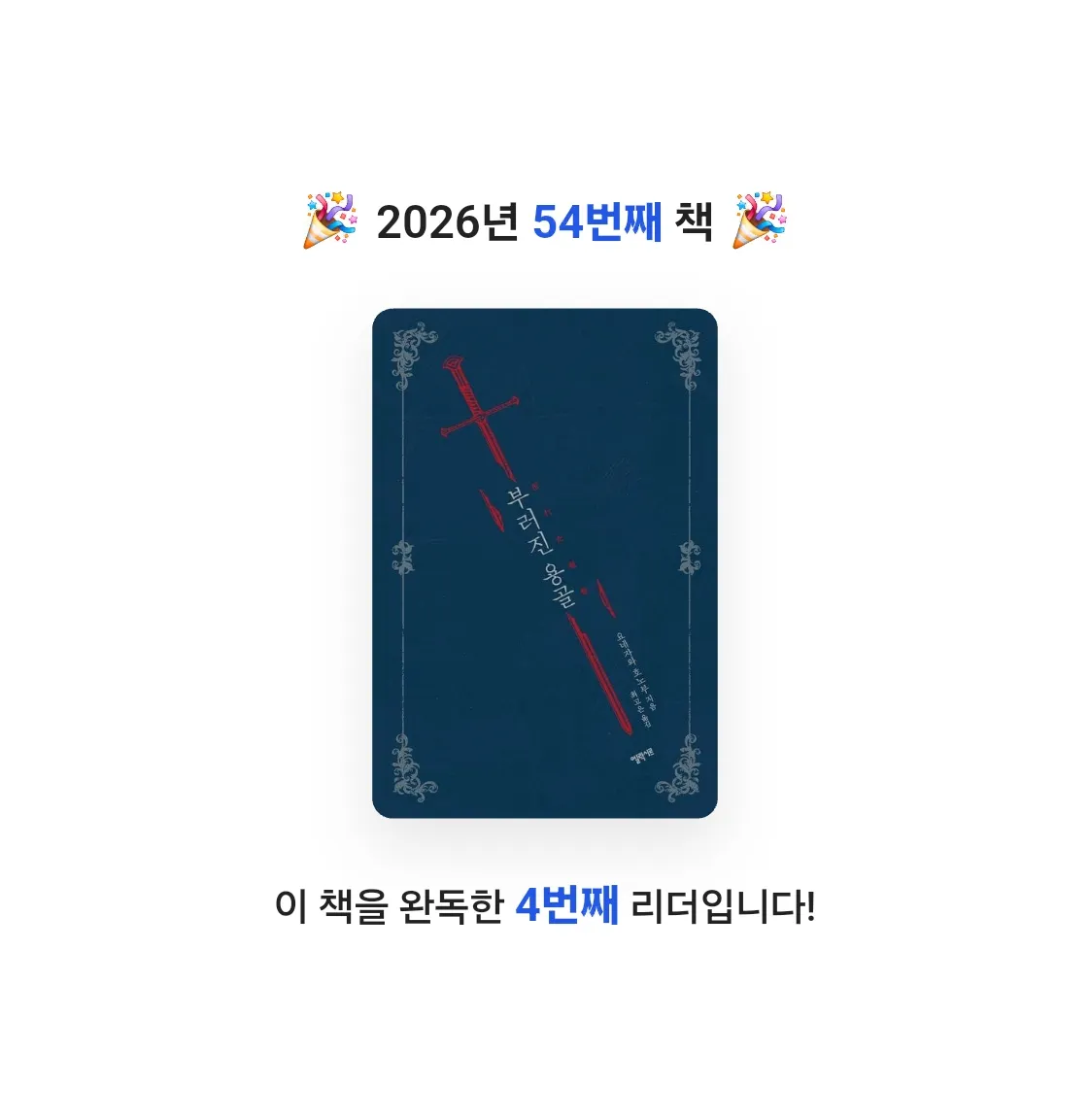 라미나린님의 부러진 용골 게시물 이미지