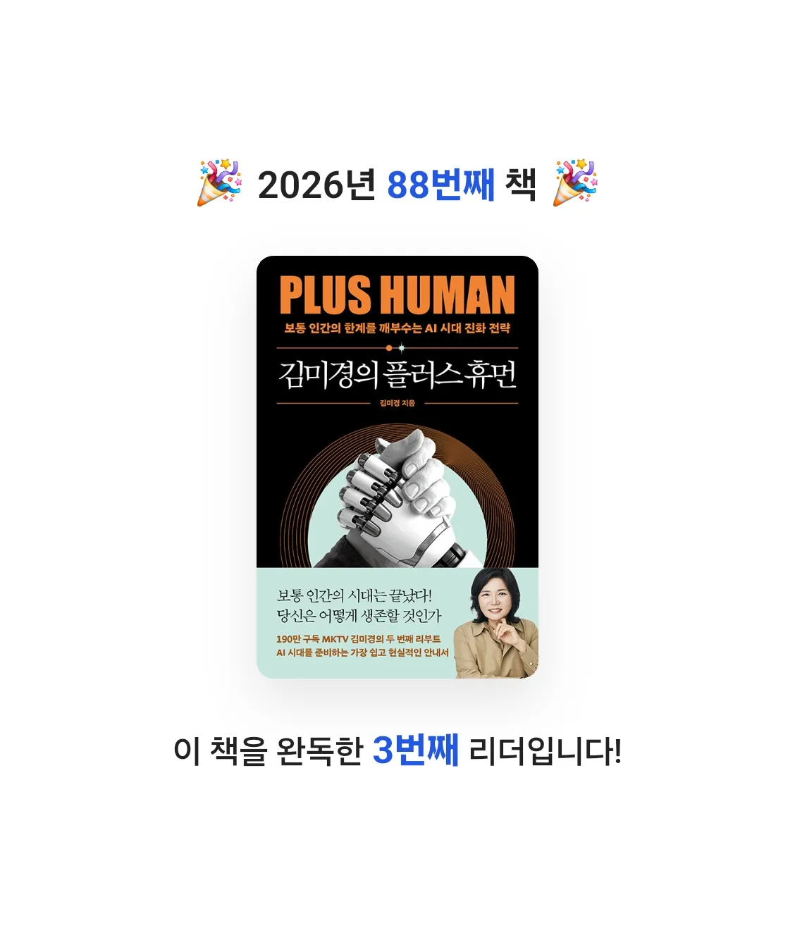 곰손이님의 김미경의 플러스 휴먼 게시물 이미지