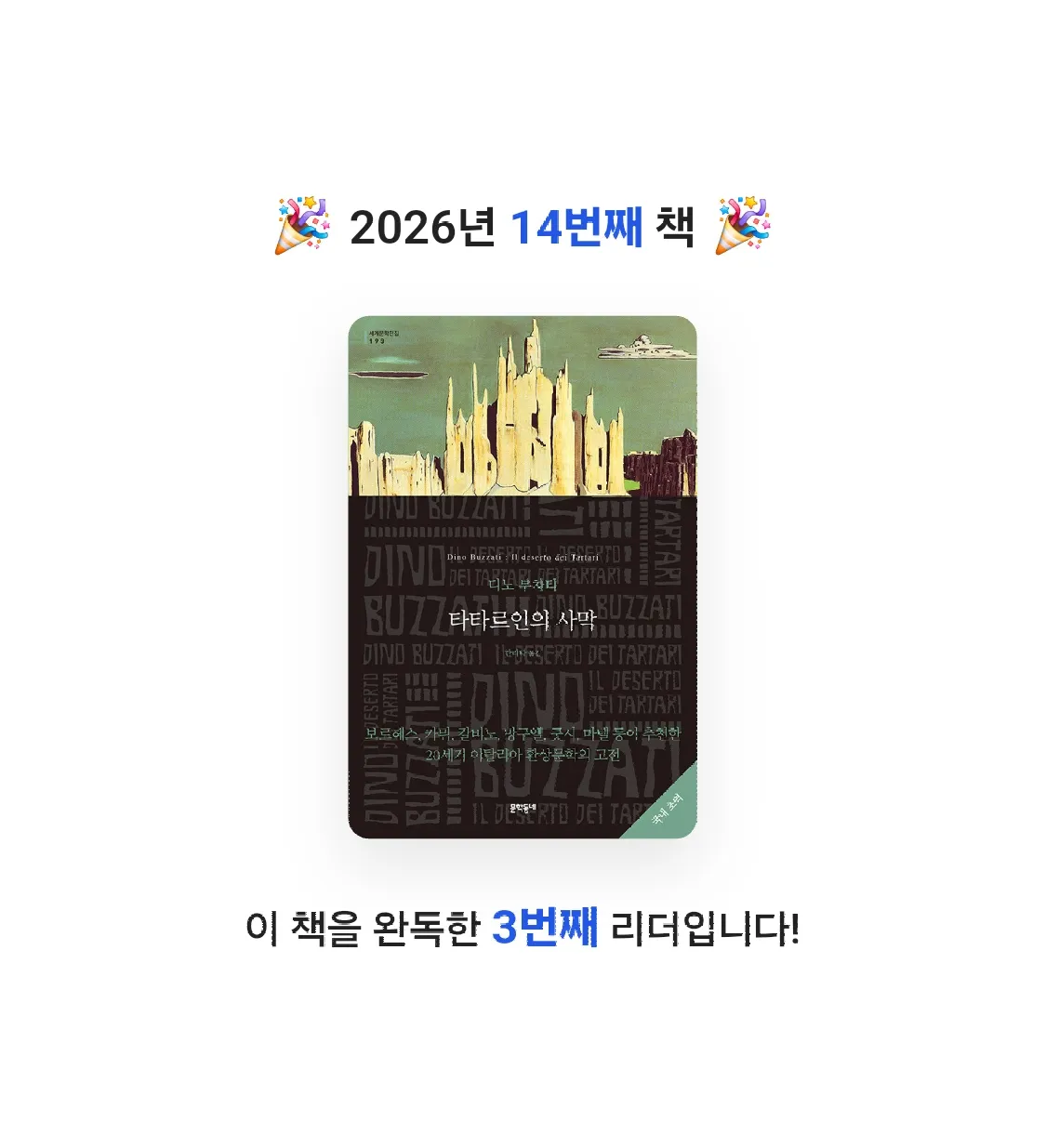 GBPARK님의 타타르인의 사막 게시물 이미지