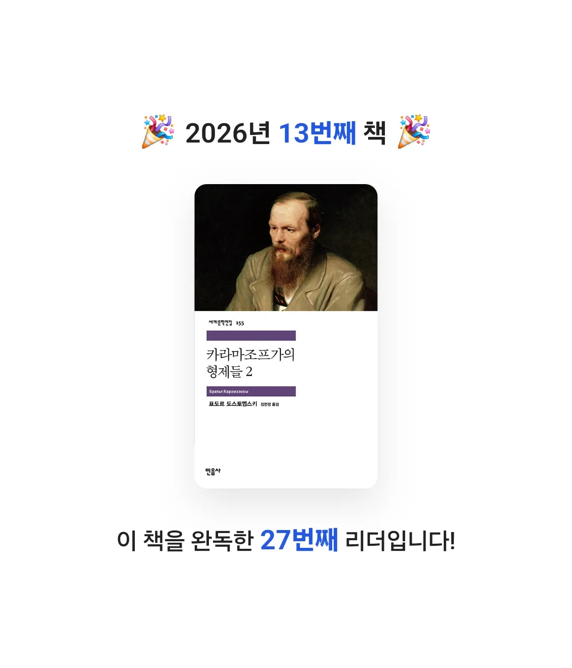 John Koo님의 카라마조프 가의 형제들 2 게시물 이미지