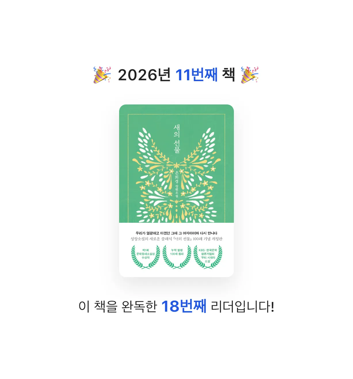 백은지님의 새의 선물 게시물 이미지