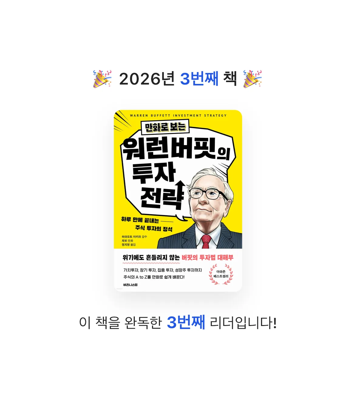 꼬작머리님의 만화로 보는 워런 버핏의 투자 전략 게시물 이미지