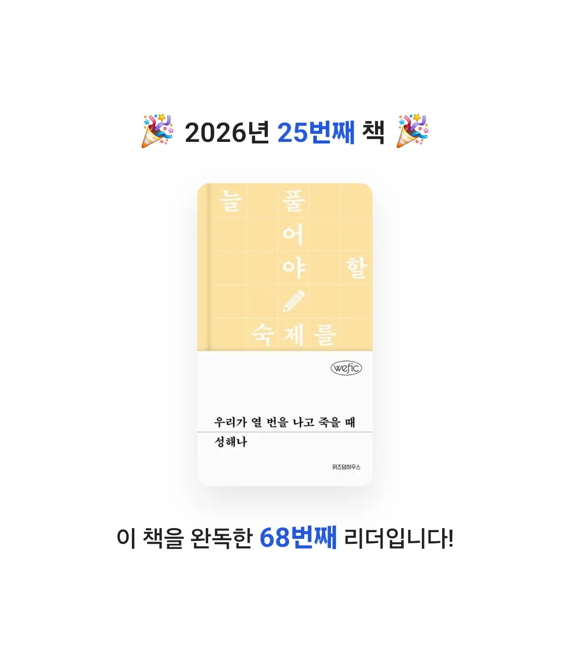 양양이님의 우리가 열 번을 나고 죽을 때 게시물 이미지