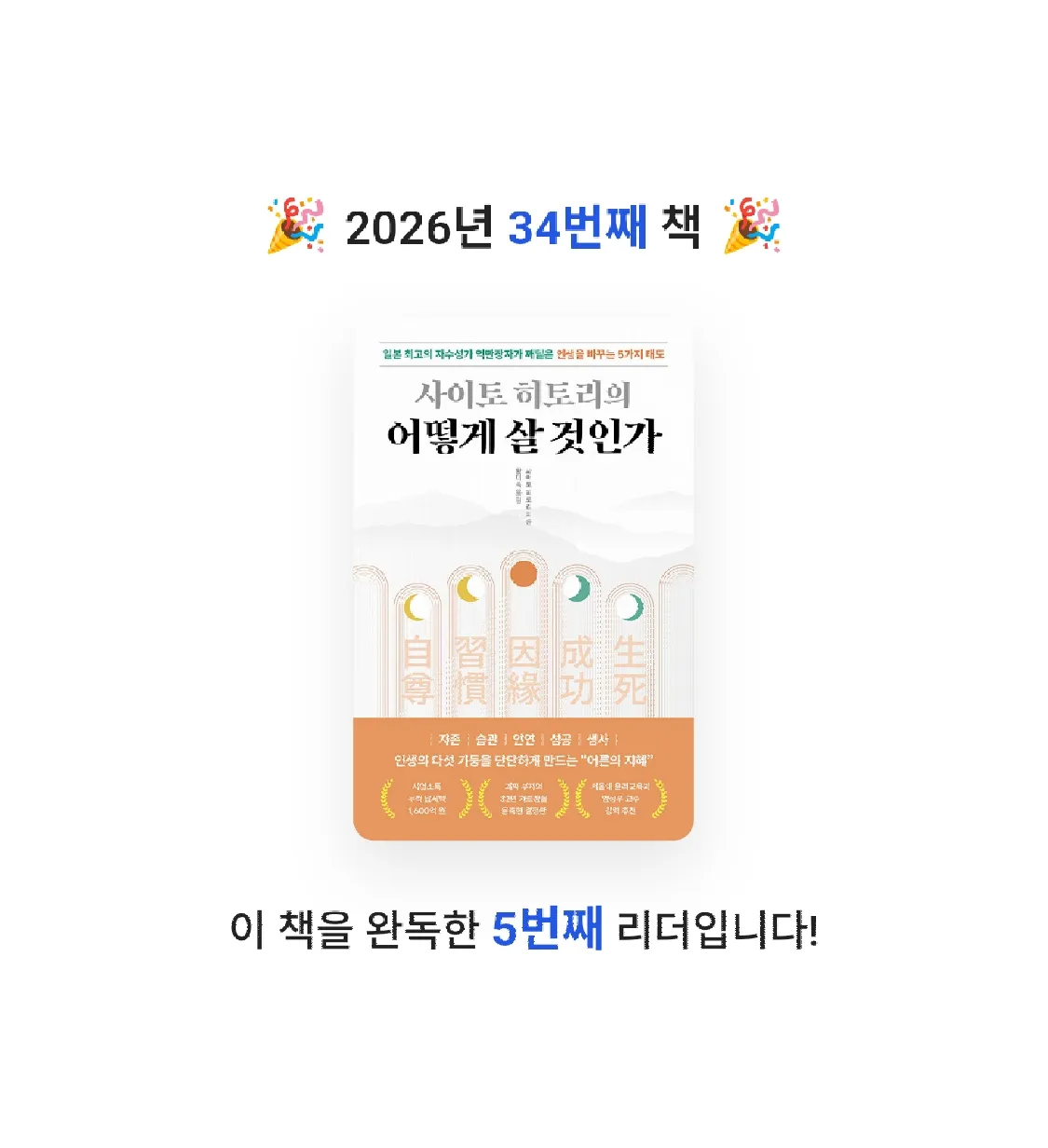 Jay Choo님의 사이토 히토리의 어떻게 살 것인가 게시물 이미지