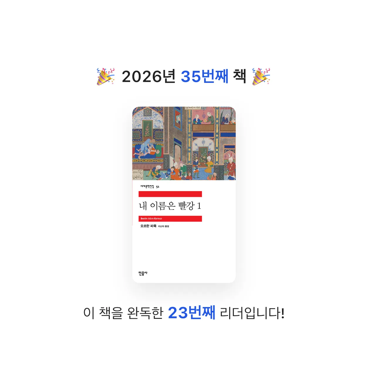 god님의 내 이름은 빨강 1 게시물 이미지