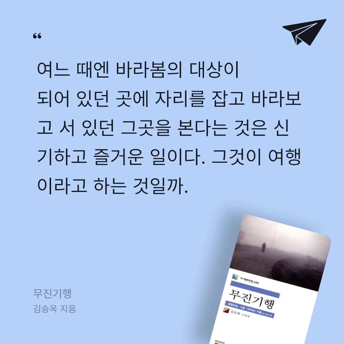 가만안도님의 무진기행 게시물 이미지