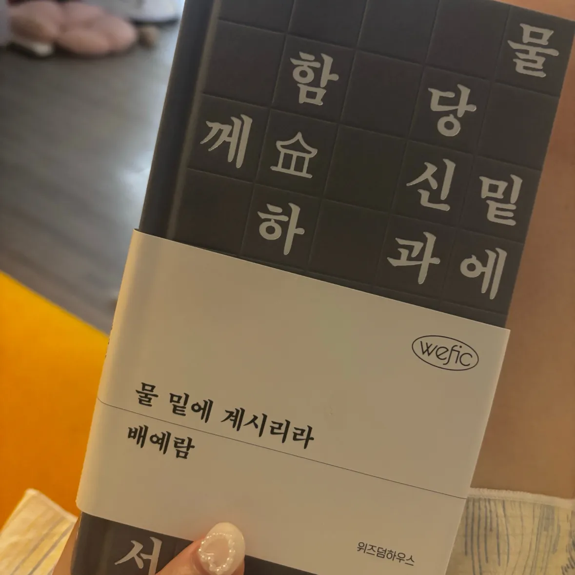 박서아님의 물 밑에 계시리라 게시물 이미지