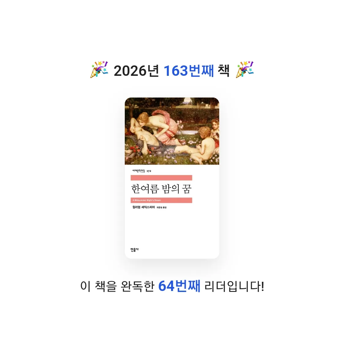 읽는기분님의 한여름 밤의 꿈 게시물 이미지