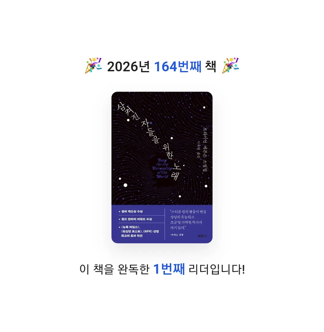 읽는기분님의 삼켜진 자들을 위한 노래 게시물 이미지