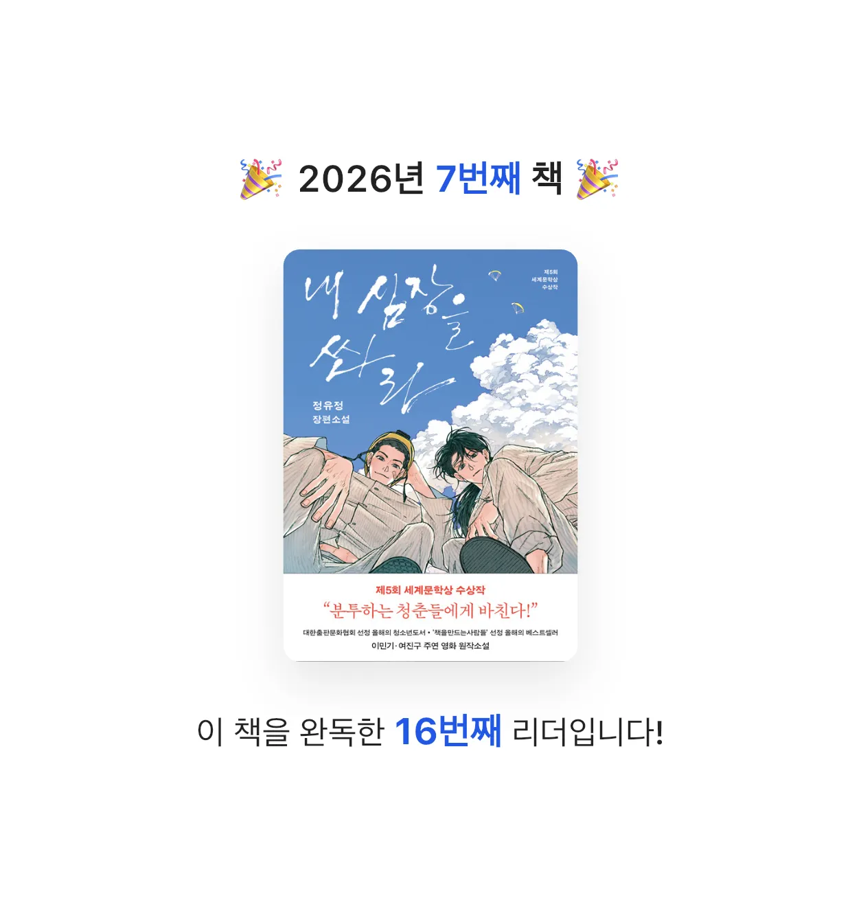 안미름님의 내 심장을 쏴라 게시물 이미지
