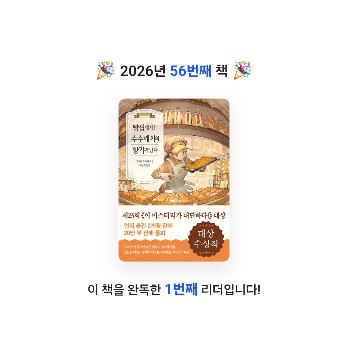 라미나린님의 빵집에서는 수수께끼의 향기가 난다 게시물 이미지