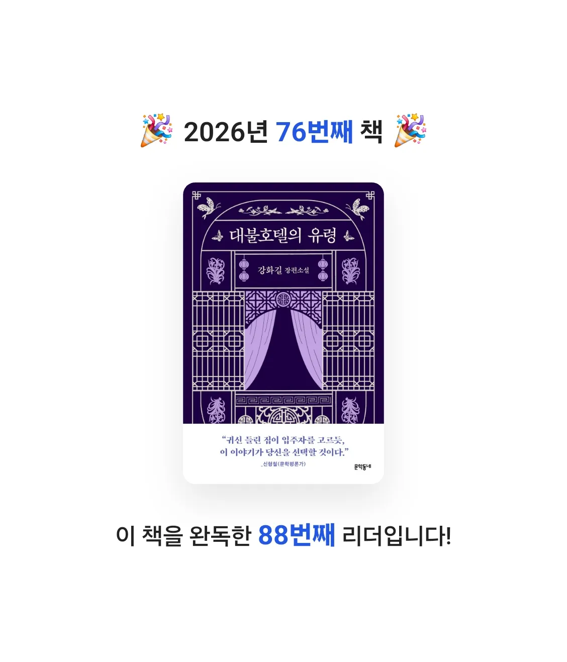 Nicole님의 대불호텔의 유령 게시물 이미지