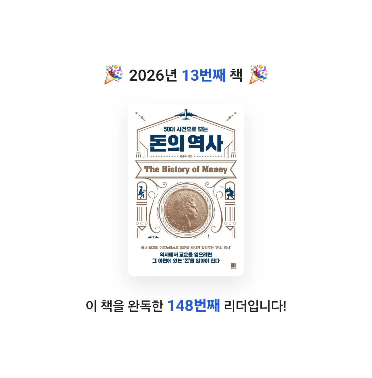 짐모님의 50대 사건으로 보는 돈의 역사 게시물 이미지