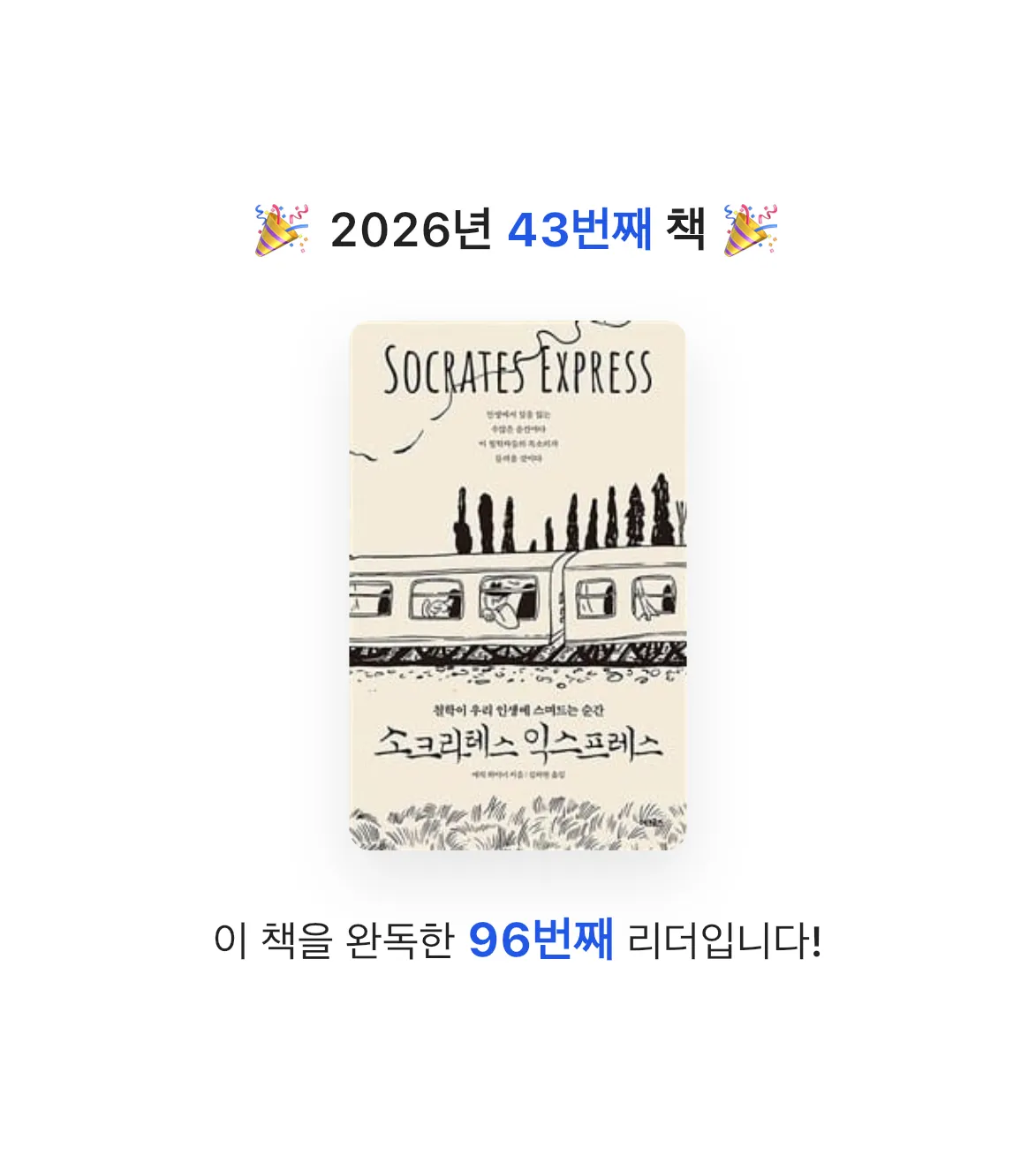 MAITE님의 소크라테스 익스프레스 게시물 이미지