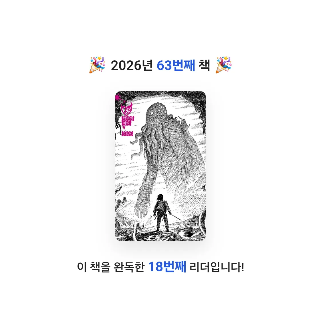 호시연님의 역병의 바다 게시물 이미지
