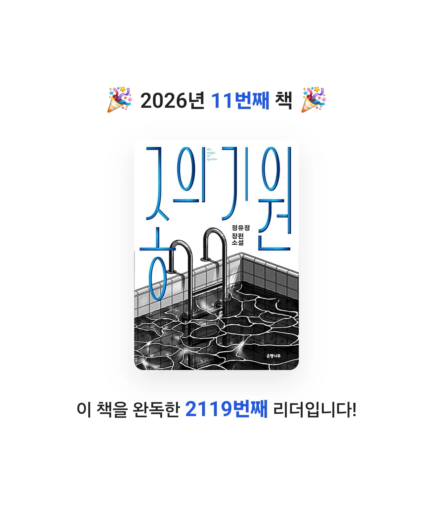 Mei님의 종의 기원 게시물 이미지