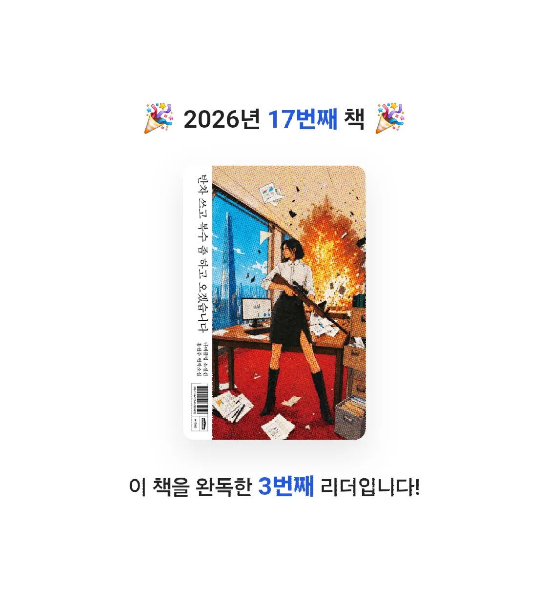 박선영님의 반차 쓰고 복수 좀 하고 오겠습니다 게시물 이미지