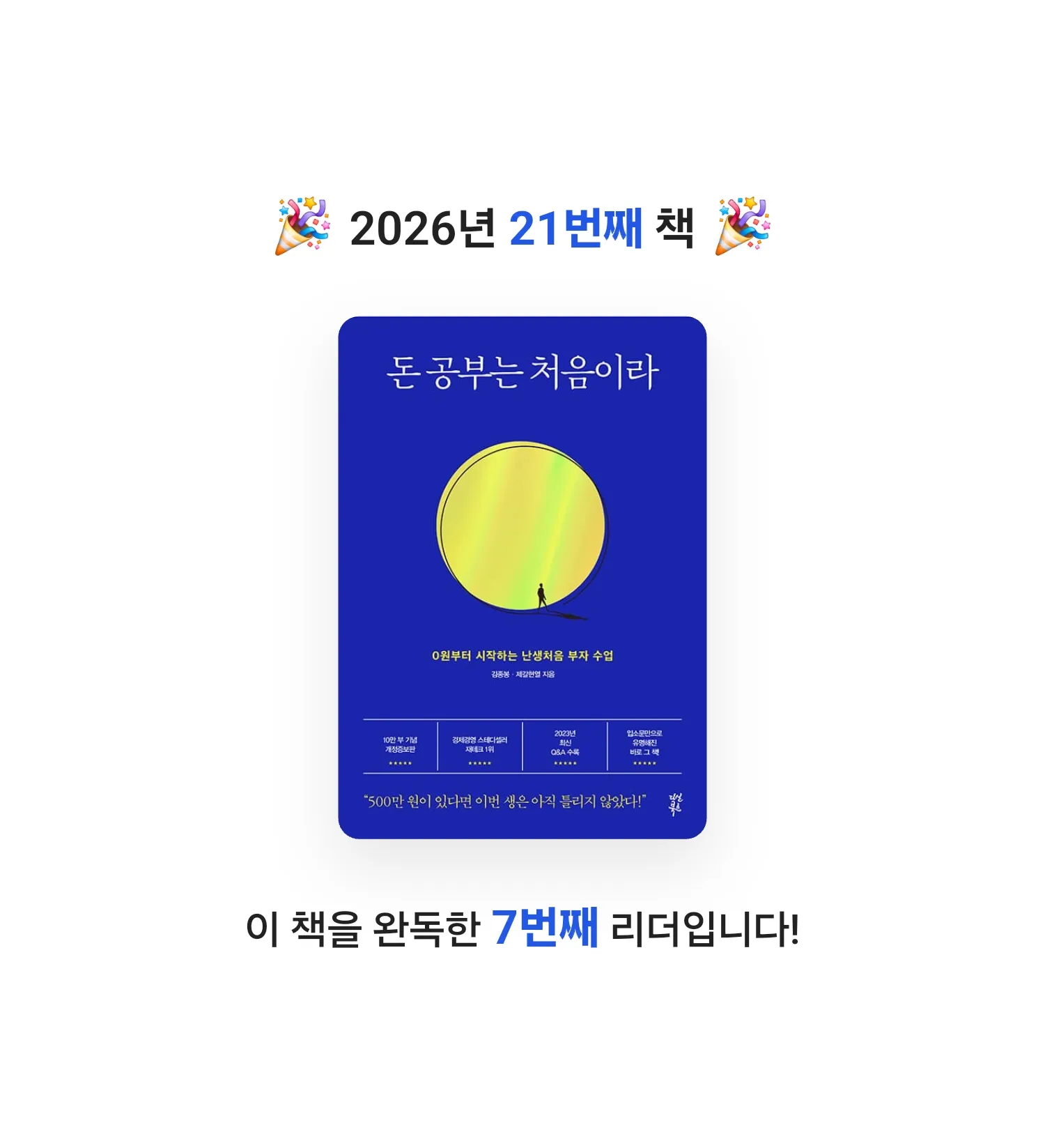 마뇽님의 돈 공부는 처음이라 게시물 이미지