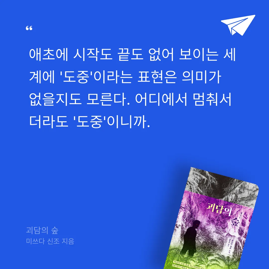 Celine.cho님의 괴담의 숲 게시물 이미지