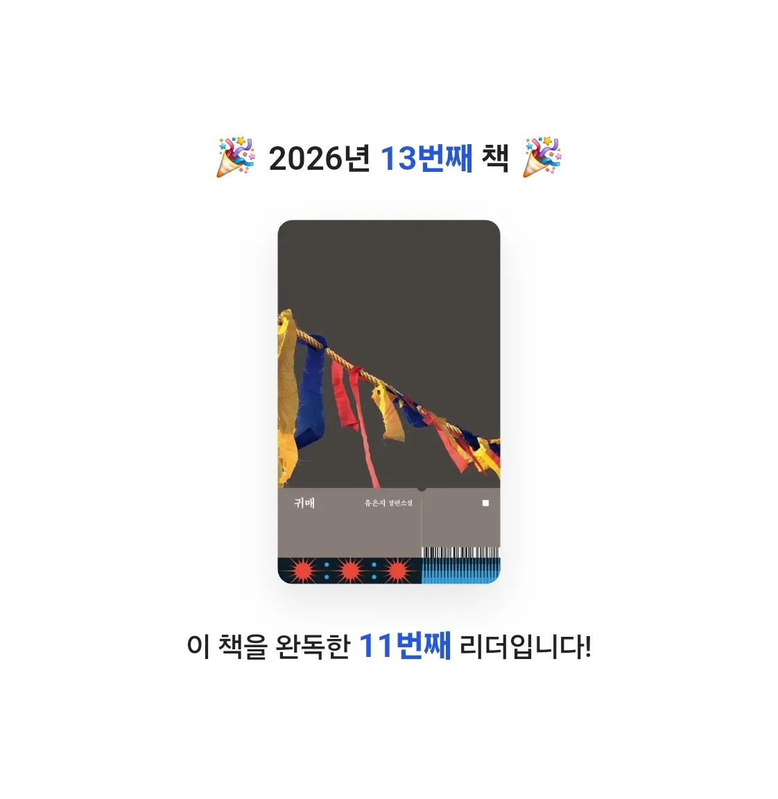 Papillio님의 귀매 게시물 이미지