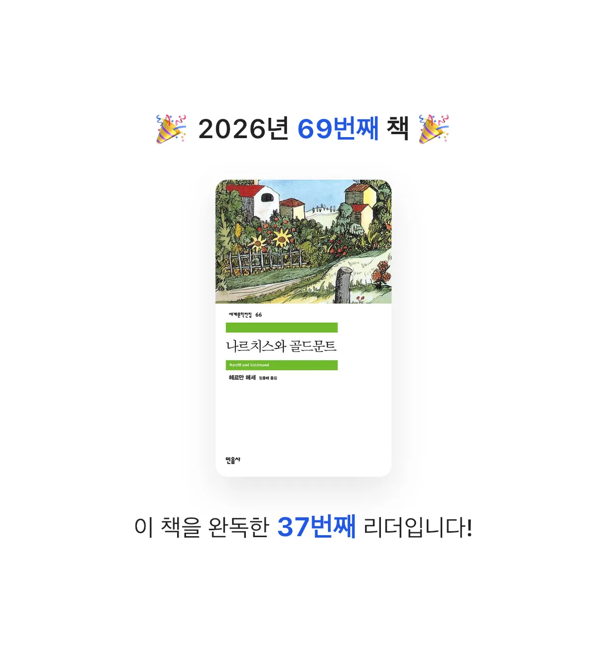 원준님의 나르치스와 골드문트 게시물 이미지