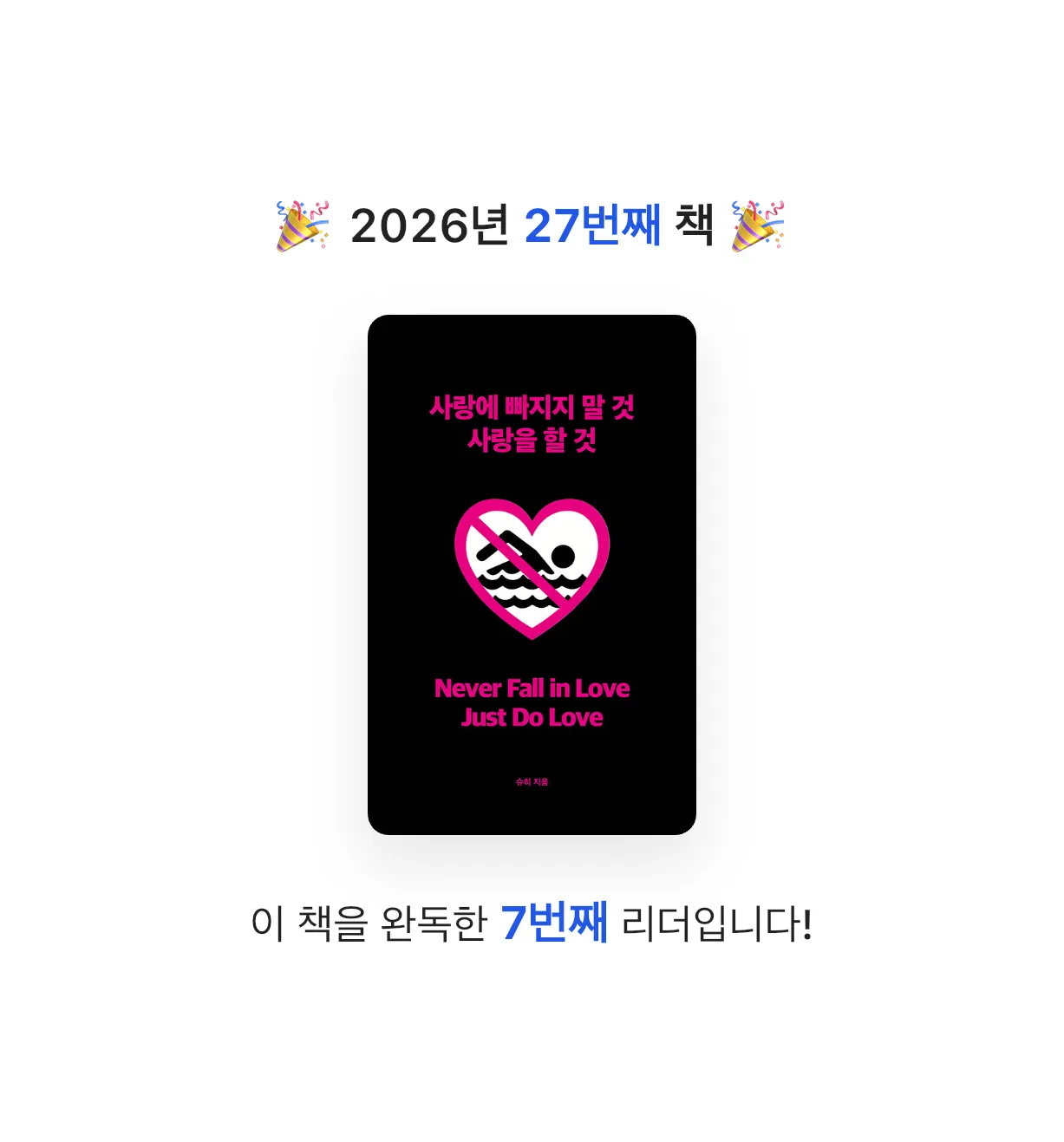 새벽달빛님의 사랑에 빠지지 말 것 사랑을 할 것 게시물 이미지